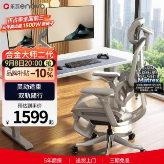 ENOVA 合金大师2代 人体工学电脑椅 黑色