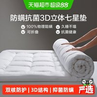 移动端、88VIP：罗莱生活 A类馨柔3D抗菌床垫 90*200cm 白色