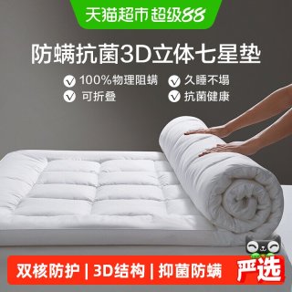 移动端、88VIP：罗莱生活 A类馨柔3D抗菌床垫 90*200cm 白色