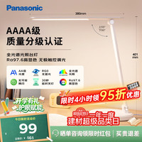 Panasonic 致岚系列 HHLT0421 国A级护眼台灯 白色