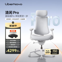 LiberNovo Omni动态人机工学椅 OC-1Pro 冰川白 加长版 电脑椅