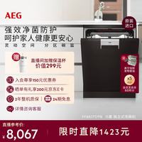 AEG 欧洲原装进口15套家用大容量洗碗机独立式嵌入两用 卫星喷淋 玻璃呵护 自动开门 FFB83717PB