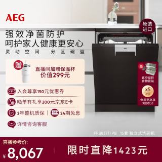 AEG 欧洲原装进口15套家用大容量洗碗机独立式嵌入两用 卫星喷淋 玻璃呵护 自动开门 FFB83717PB