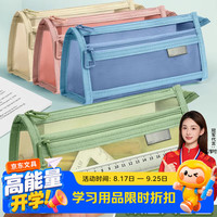 名遇 双层网纱笔袋一年级小学生男孩女孩简约透明文具盒4-6年级儿童笔袋初中生双层透明大容量笔袋