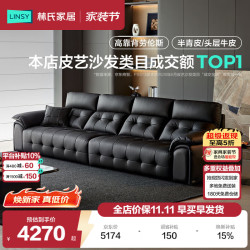 林氏家居 劳伦斯真皮沙发客厅2025升级头层牛皮真皮沙发意式极简PS513 2.87米|黑茶色|加厚头层牛皮