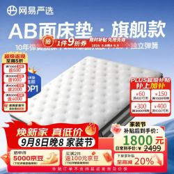 网易严选 AB面弹簧床垫软硬双面厚乳胶椰棕床垫席梦思1.8米1.5 180*200*25cmPro版