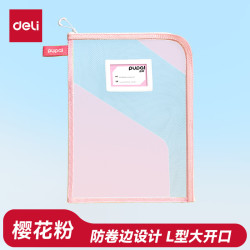 得力 L型防卷边网纱拉链袋 粉色 步乐系列PL21 文件袋
