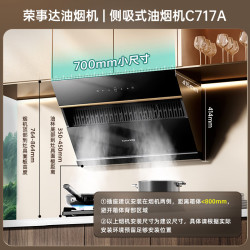 荣事达 抽油烟机侧吸式家用 21立方大风量换新700小尺寸C717A