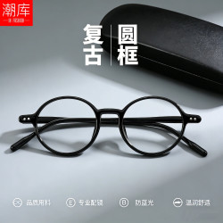 潮库 复古日系小圆框精致男女款近视镜防蓝光护目镜Y6639 亮黑 配1.74防蓝光0-1000度