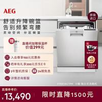 AEG 13套大容量独嵌两用家用全自动洗碗机 舒适升降碗篮 卫星喷淋 三重烘干 FFB83807PM 银