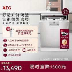 AEG 13套大容量独嵌两用家用全自动洗碗机 舒适升降碗篮 卫星喷淋 三重烘干 FFB83807PM 银