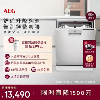 AEG 13套大容量独嵌两用家用全自动洗碗机 舒适升降碗篮 卫星喷淋 三重烘干 FFB83807PM 银