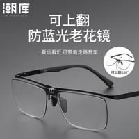 潮库 可上翻高清防蓝光老花镜