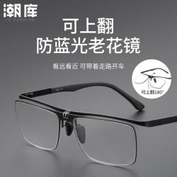 潮库 可上翻高清防蓝光老花镜