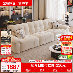 全友 现代简约雪尼尔布艺沙发 母婴级10防 云朵白 2.54m