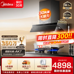 美的 ak9pro抽吸排油烟机30m³家用厨房顶侧一体欧式双
