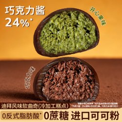 其妙 迪拜风味软曲奇巧克力味开心果味面包糕点心下午茶甜品零食品小吃