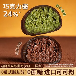 其妙 迪拜风味软曲奇巧克力味开心果味面包糕点心下午茶甜品零食品小吃