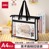 得力 开学文具A4美术袋画稿袋防水拉链袋绘画写生艺考大容量收纳袋 PP132黑色