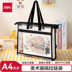 得力 开学文具A4美术袋画稿袋防水拉链袋绘画写生艺考大容量收纳袋 PP132黑色