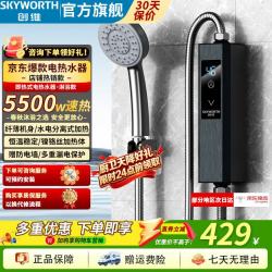 创维 即热式电热水器电家用卫生间加热器速热洗澡器小型淋浴快速加热恒温免打孔免储水机