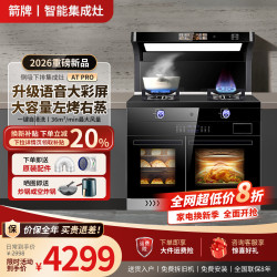 箭牌 集成灶蒸烤一体机大容量独立蒸烤箱烟灶联动频大吸力 猛火爆炒 天然气12T