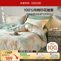 水星家纺 纯棉被套单件床上用品印花双人全棉被罩200×230cm 繁花落枫