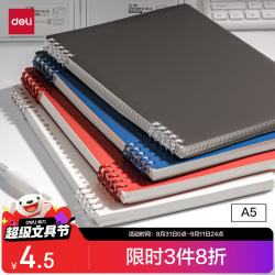 得力 HA550 A5活页本 灰色横线 1本