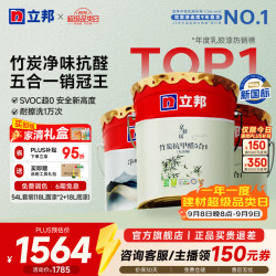 立邦 京雅居竹炭抗甲醛五合一内墙乳胶漆 54L套装(18L面漆*2+18L底漆)