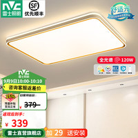 雷士 Lighting照明 米家智能柠梦120w客厅吸顶灯（限时15分钟）