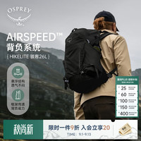 OSPREY 小鹰Hikelite骇客 26L 黑色 登山包