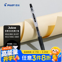 百乐 Juice LJU-10EF 按动中性笔 黑色 0.5mm 单支装