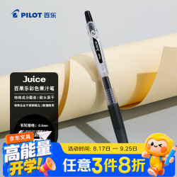 百乐 Juice LJU-10EF 按动中性笔 黑色 0.5mm 单支装