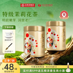 川红 茉莉花茶 特级五星茉莉125g*2罐 送茶具三件套+茶匙