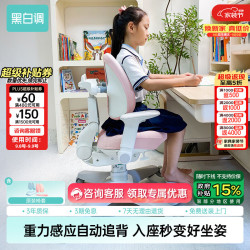 黑白调 学习时光G6追背星学习椅