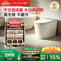 惠达 全智能马桶低音冲无棱易洁泡沫盾离座冲水柔光夜灯JT2.0 一价全包