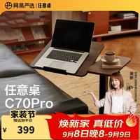 网易严选 任意桌C70pro 床边桌升降桌电脑桌边几小桌子 双面旋转材质升级