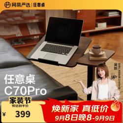 网易严选 任意桌C70pro 床边桌升降桌电脑桌边几小桌子 双面旋转材质升级