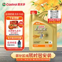嘉实多 极护系列 汽机油润滑油 5W-40 SP A3/B4 4L 汽车保养智E版
