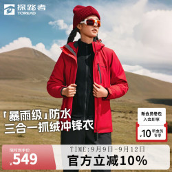 探路者 三合一冲锋衣男户外防水外套秋冬防风保暖抓绒内胆登山服女 燎原红-女款-TAWWBN92705 L