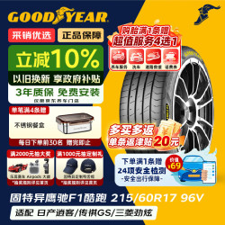 固特异 汽车轮胎215/60R17 96V EF1 SPORT鹰驰F1酷跑 适配逍客/传祺GS4