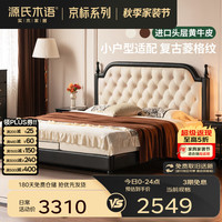 源氏木语 贝拉皮床 头层牛皮 椰奶白真皮+黑色PVC 1.8*2m 双人床