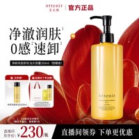 艾天然 大容量0压柑橘香卸妆油350ml脸眼部