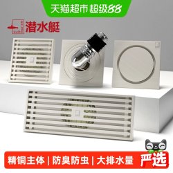 潜水艇 全铜防臭 地漏