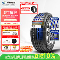 玲珑轮胎 汽车轮胎 适配CRV/皓影 235/65R17 108V CROSSWIND4×4HP