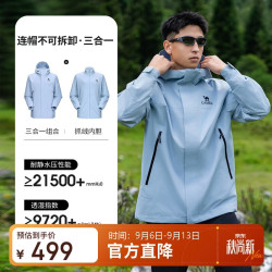 骆驼 三合一抓绒冲锋衣男女款户外防风防水保暖冲锋衣外套 B154