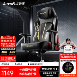 AutoFull C3Pro 十档追背腰托 黑金 电脑椅