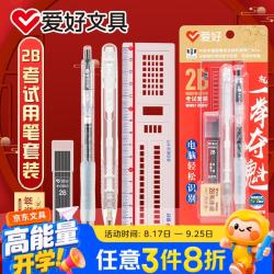 爱好 考试套装中专用静音中性笔+涂卡铅笔+尺子+橡皮+铅芯 5件套