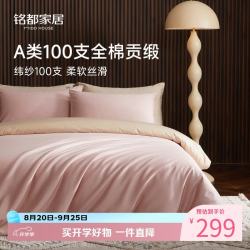MIDO HOUSE 铭都 100支新疆长绒棉四件套 烟灰紫配松烟灰 1.5m床
