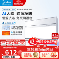 美的 智能浴霸暖风照明排换气一体机浴室除菌取暖器AI人感Sense X1 Pro